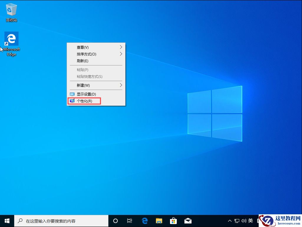Win10 1909我的电脑不见了？我的电脑图标找回方法简述