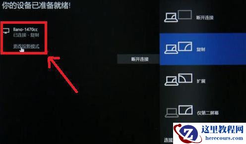 Win10笔记本电脑投屏怎么扩展到大屏幕？