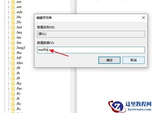 Win10打不开exe后缀文件怎么办？Win10打不开exe后缀文件的解决办法