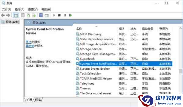 Win10专业版无法连接到sens服务怎么办？