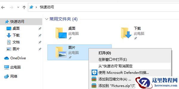 Win10快速访问记录怎么删除
