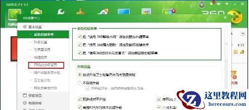 Win10系统怎么设置让360安全卫士开机不自启？