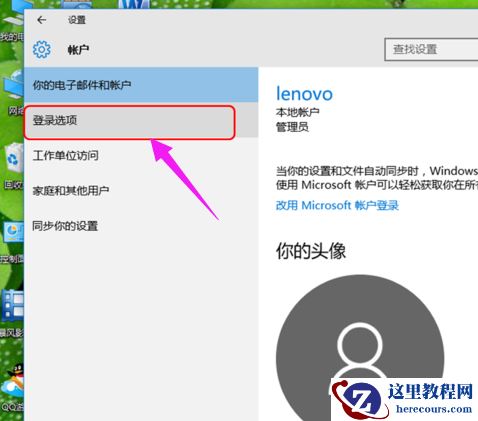 Win10开机取消密码登录的方法