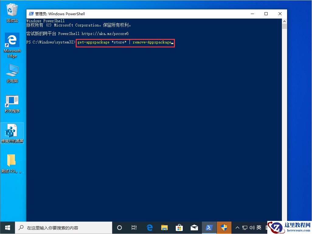 Win10 1909怎么以管理员身份运行PowerShell？以管理员身份运行PowerShell方法简述