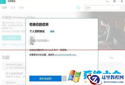 win10家庭版升专业版方法 windows10系统升级专业版