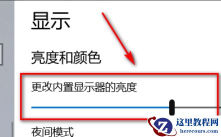 Win10屏幕太刺眼怎么调节?Win10屏幕太刺眼调节方法分享