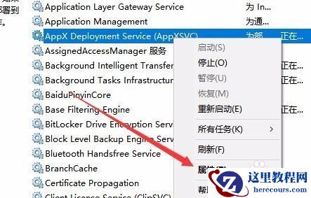 Win10如何彻底关闭wsappx进程