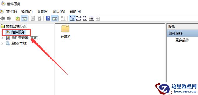 Win10如何更改dcom属性？Win10更改dcom属性的方法