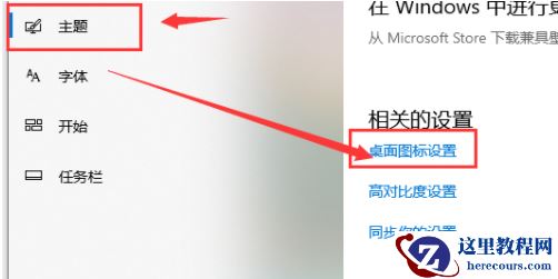Win10电脑怎么把我的电脑调到桌面？