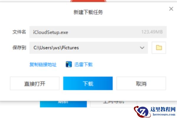 Win10安装icloud失败怎么回事？安装icloud失败解决教程