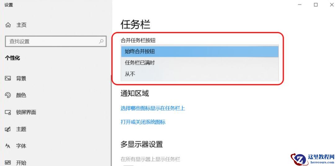 Win10任务栏可以进行哪些设置？Win10任务栏设置方法