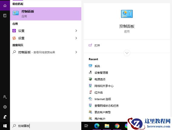 Win10 21H2怎么开启控制面板？Win10 21H2打开控制面板方法介绍