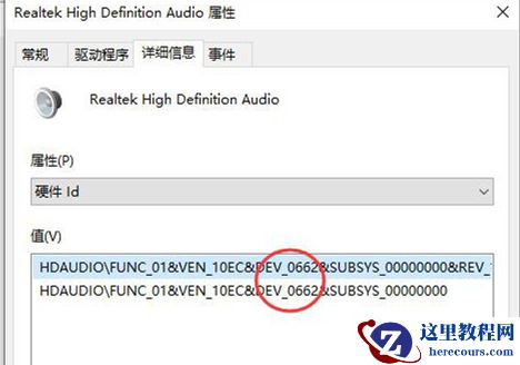Win10如何查看声卡ID？Win10查看声卡ID的方法