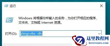 如何查看Win10是否永久激活？查看Win10永久激活的方法