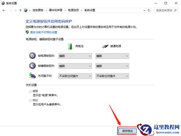 Win10笔记本怎么设置合上屏幕不休眠？