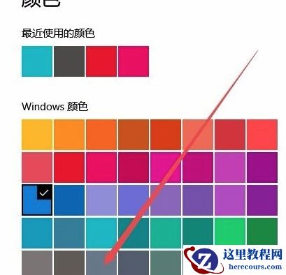 Win10专业版任务栏颜色要怎么改？