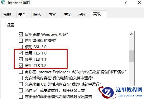 Win10专业版系统TLS安全设置未设置怎么办？