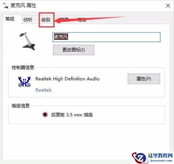 Win10专业版耳麦声音怎么设置