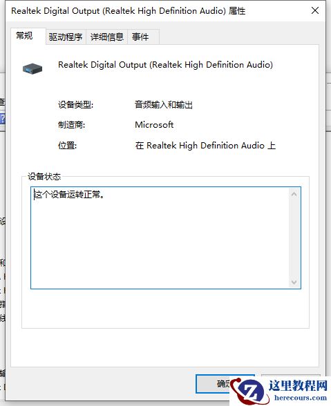 Win10显示当前设备未安装音频设备怎么办?