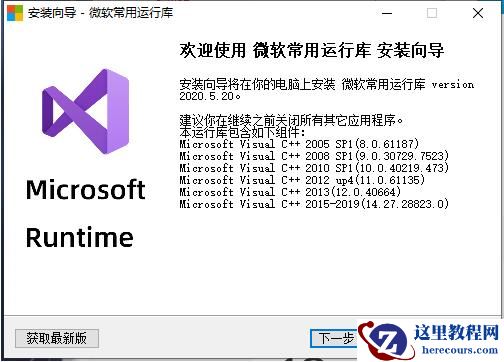Win10打开软件弹出丢失Vcruntime140_1.dll？弹出丢失Vcruntime140_1.dll解决办法