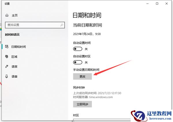 Win10不会修改系统时间怎么办？Win10修改系统时间教程