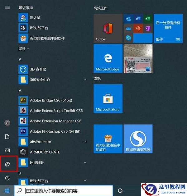 Win10自带的卸载程序怎么打开？Win10在哪里卸载东西？