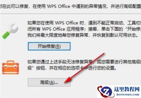 Win10系统怎么关闭WPS订阅热点？Win10系统关闭WPS订阅热点的方法