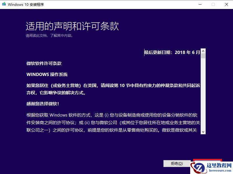 硬盘怎么安装原版Win10系统 硬盘安装原版Win10系统教程