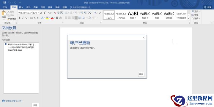 重装系统如何保留正版Win10和Office软件?