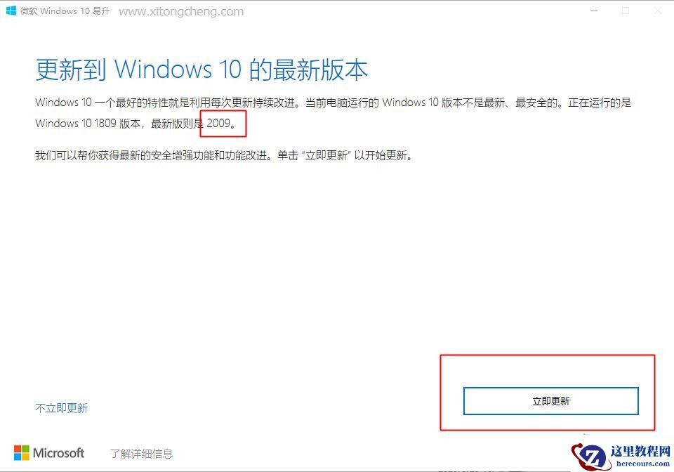 Win10 1909怎么升级21H1？Win10 1909升级21H1图文教程