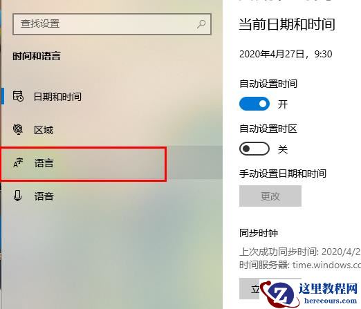 Win10 20H2搜狗输入法不见了怎么找回？