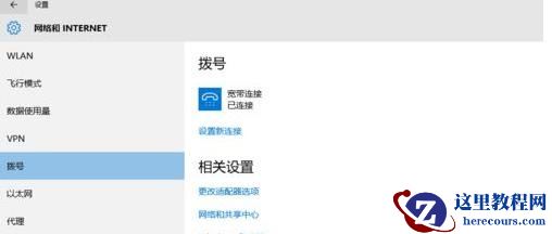 Win10如何设置宽带连接记住密码？