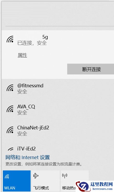 Win10系统如何优先连接5G Wi-Fi？