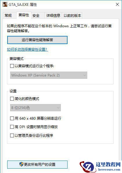 Windows10游戏兼容模式怎样设置 Windows10游戏兼容模式设置教程