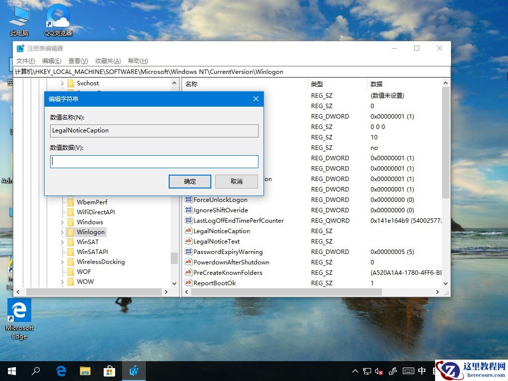 Win10开机问候语如何更改？欢迎语的更改方法