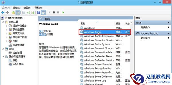 Win10音频服务未响应修复不了怎么办？
