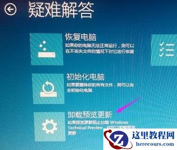 Win10无法卸载更新文件怎么办？Win10无法卸载更新文件的解决方法
