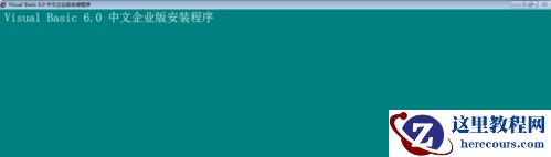Win10专业版系统怎么安装VB?