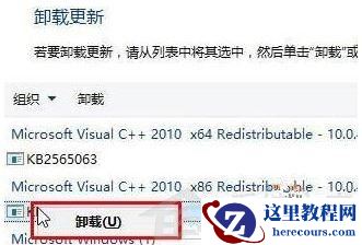 Win10已安装更新无法卸载怎么办？