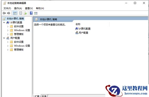 Win10组策略如何打开？