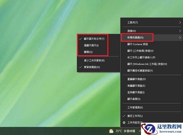 Win10怎么关闭任务栏的天气 新版win10任务栏上天气怎么去除