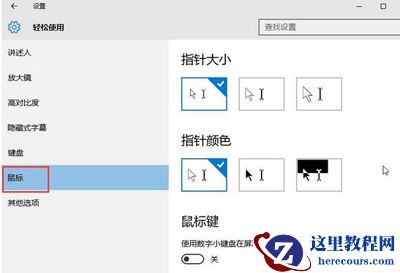 Win10电脑怎么修改鼠标指针？