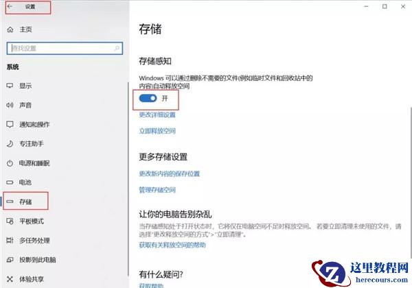 Win10怎么自动删除系统更新文件？
