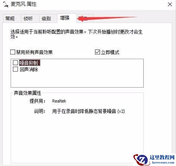 Win10专业版耳麦声音怎么设置
