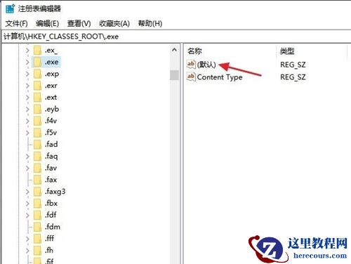 Win10打不开exe后缀文件怎么办？Win10打不开exe后缀文件的解决办法