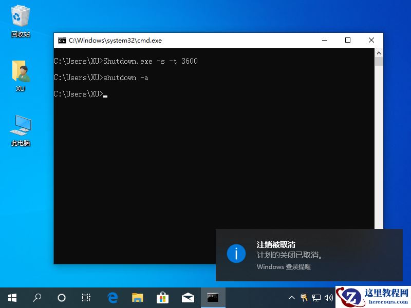 Win10专业版系统电脑自动关机命令是什么？