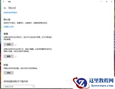 Win10 Office图标空白怎么办？一招修复Office2016异常图标