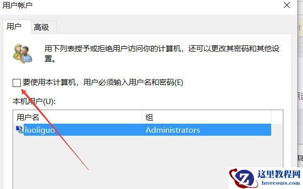 Win10怎么取消开机密码和PIN？Win10怎么设置让电脑自动登录？