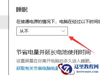 Win10键盘睡眠唤醒后无法使用怎么办？