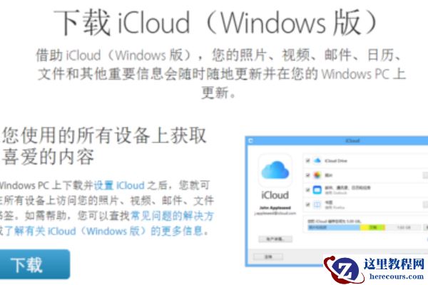 Win10安装icloud失败怎么回事？安装icloud失败解决教程